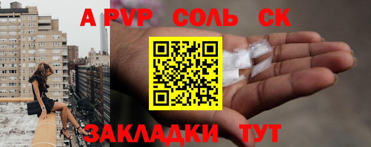 Alpha-PVP  Альфа ПВП кристаллы  А ПВП СК  A PVP Соль  Вход с VPN  Трёхгорный 