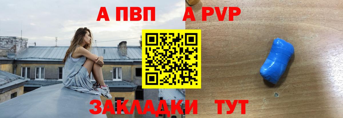 A-PVP Соль Трёхгорный