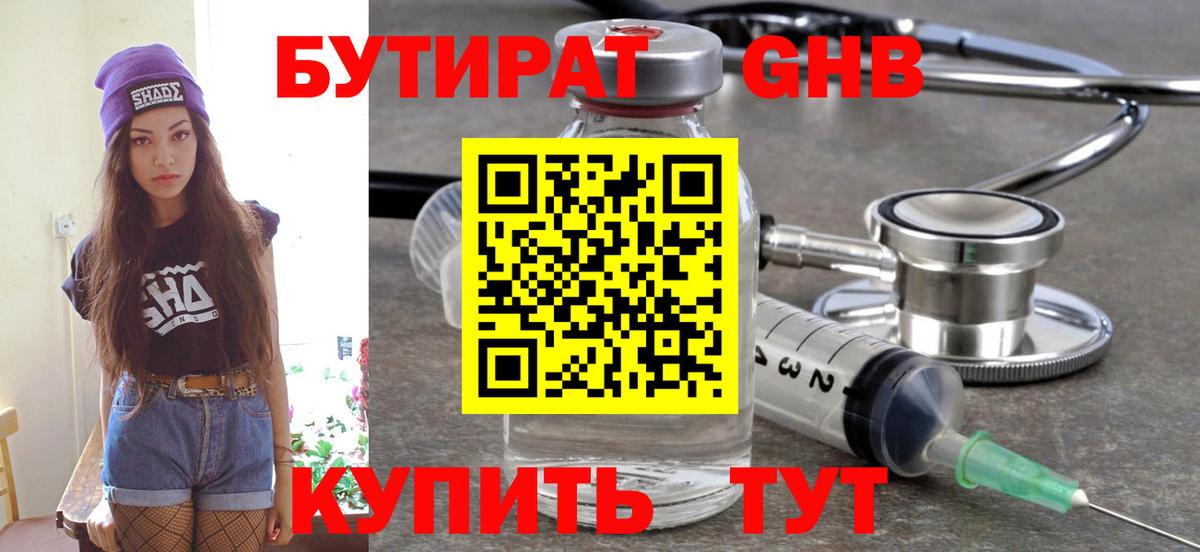БУТИРАТ  Вход с VPN  Трёхгорный  БУТИРАТ бутик 