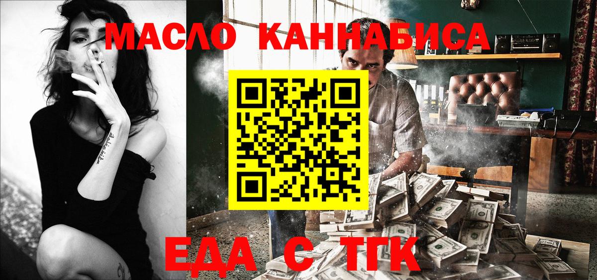 Еда ТГК марихуана  Вход с VPN  Трёхгорный 