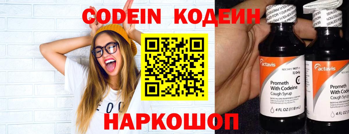 Трёхгорный  Codein напиток Lean (лин)  Вход с VPN 