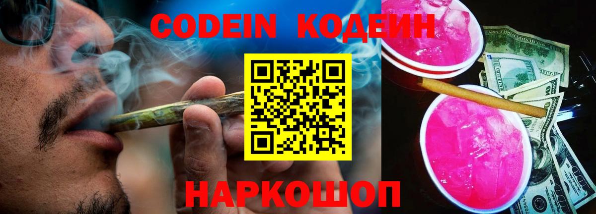 Кодеин напиток Lean (лин) Трёхгорный