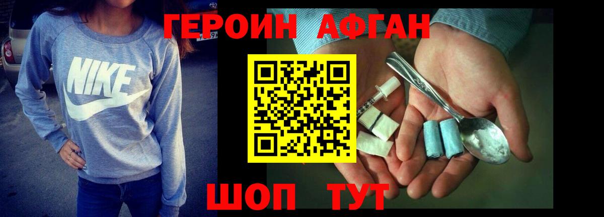 ГЕРОИН белый Трёхгорный