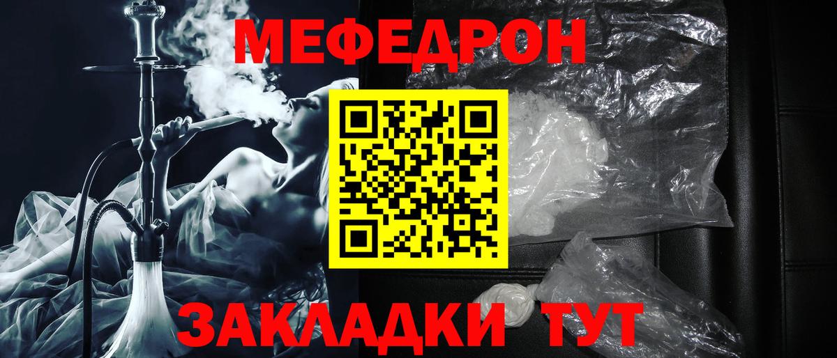 Меф мяу мяу кристаллы Трёхгорный